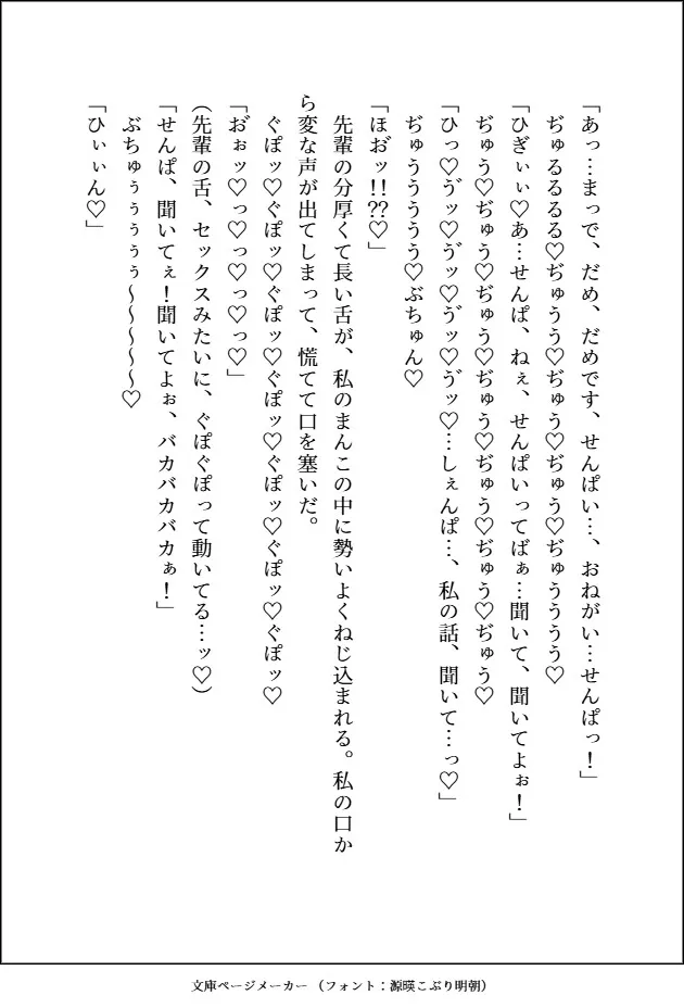 【小説版】蜜先輩は私のために童貞のフリをしてくれる「お前のためならなんでもしてやれる健気な男なんだぞ?」爆モテデカ色男のよしよし♡溺愛えっちに陥落中