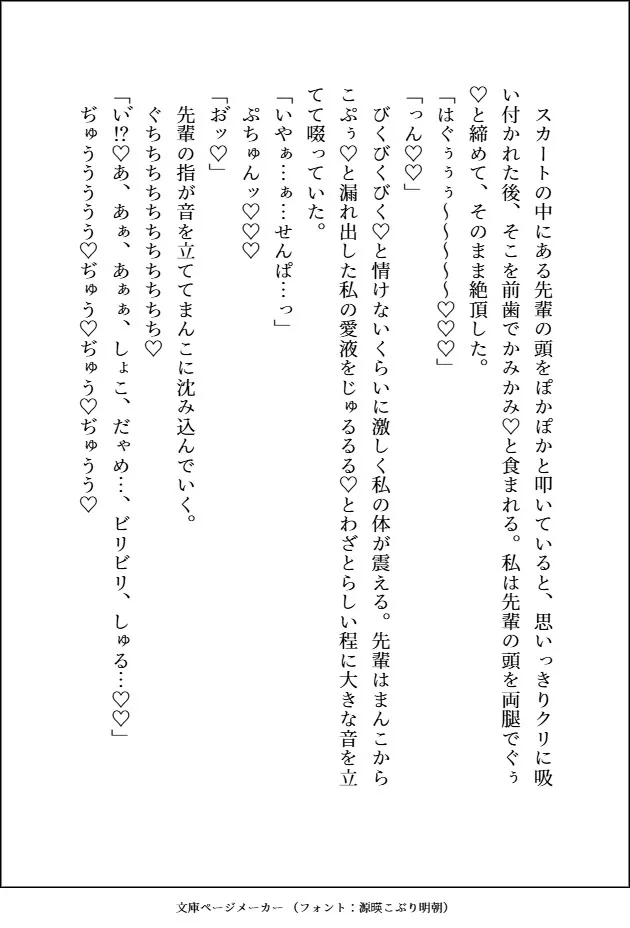 【小説版】蜜先輩は私のために童貞のフリをしてくれる「お前のためならなんでもしてやれる健気な男なんだぞ?」爆モテデカ色男のよしよし♡溺愛えっちに陥落中