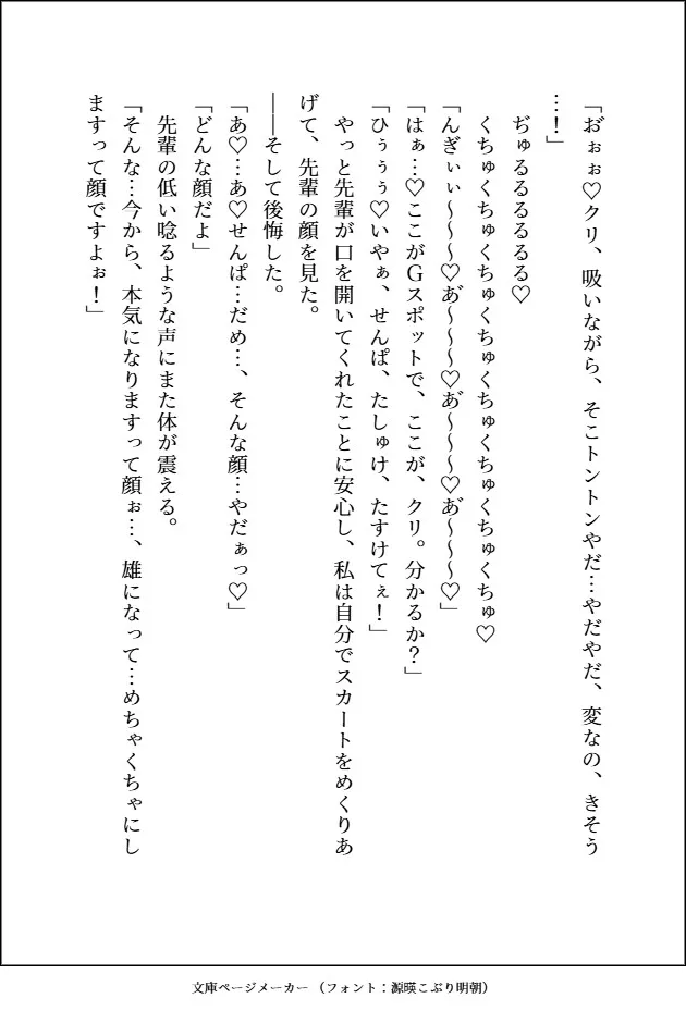 【小説版】蜜先輩は私のために童貞のフリをしてくれる「お前のためならなんでもしてやれる健気な男なんだぞ?」爆モテデカ色男のよしよし♡溺愛えっちに陥落中