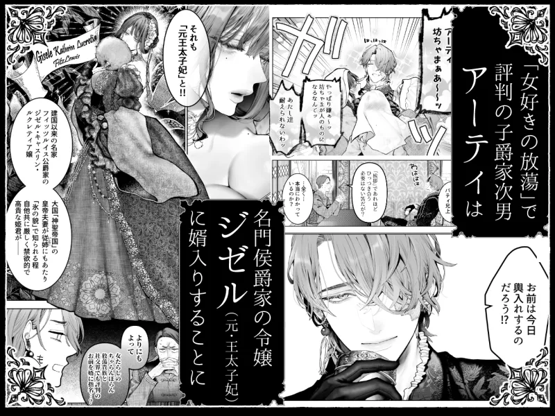 放蕩貴族は元王太子妃との孕ませ婚で忙しい