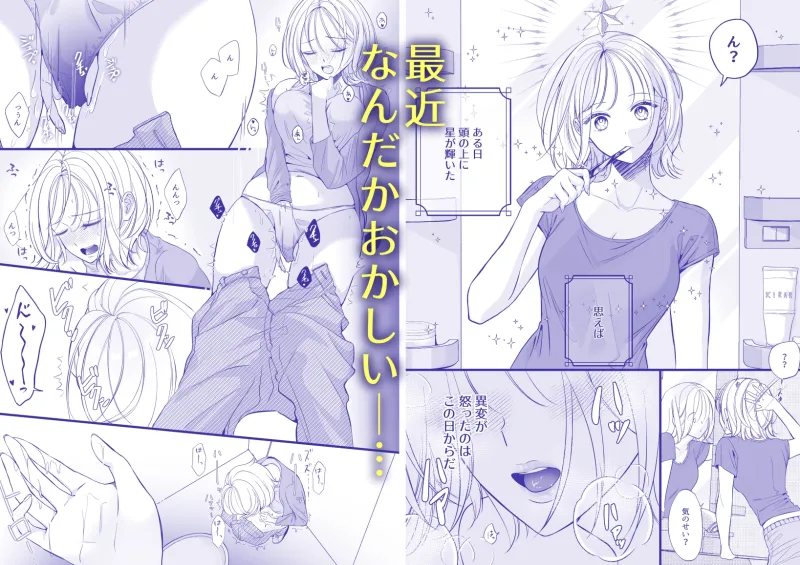 淫魔と聖徒とわたしの×××