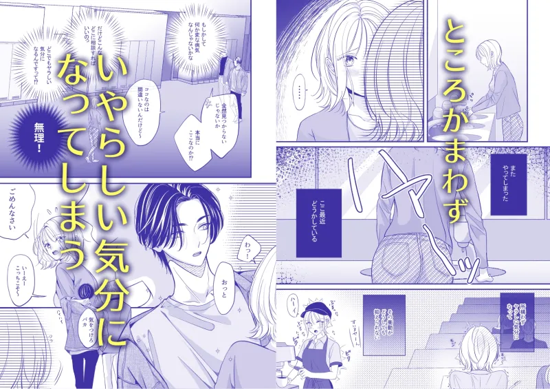 淫魔と聖徒とわたしの×××