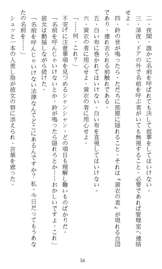 怪談物件の淫らな掟:私は異形に溺愛される