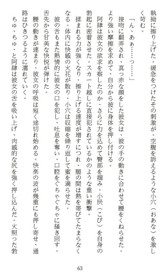 怪談物件の淫らな掟:私は異形に溺愛される