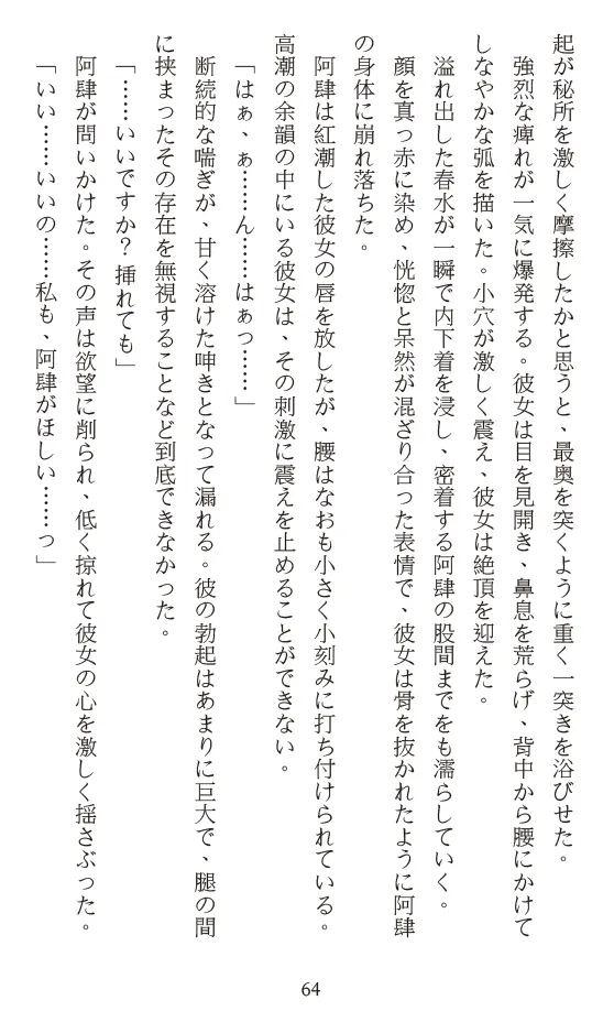 怪談物件の淫らな掟:私は異形に溺愛される