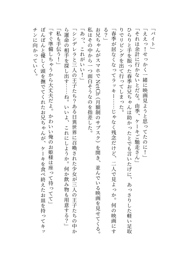 いつもお姫様扱いしてくれる幼馴染のお兄ちゃんに彼氏ができたのがバレてお仕置えっち♡お兄ちゃんちんぽでたっぷり犯されて愛される話