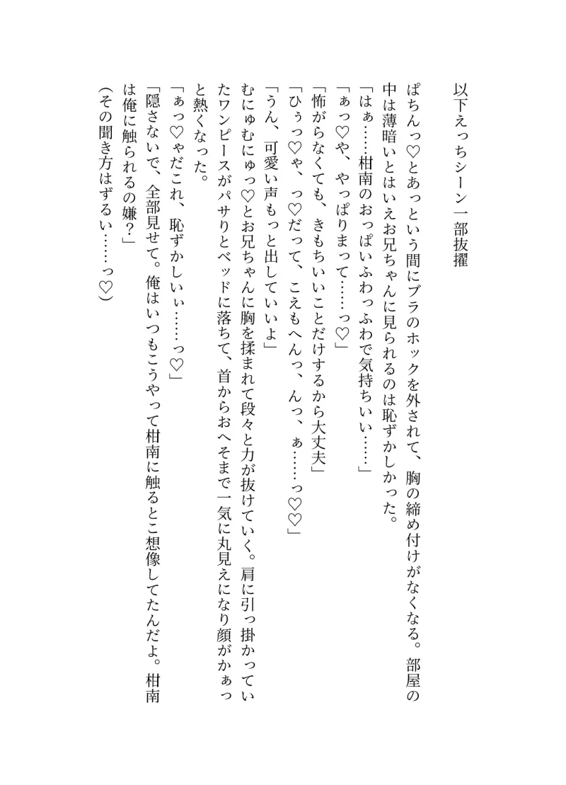 いつもお姫様扱いしてくれる幼馴染のお兄ちゃんに彼氏ができたのがバレてお仕置えっち♡お兄ちゃんちんぽでたっぷり犯されて愛される話