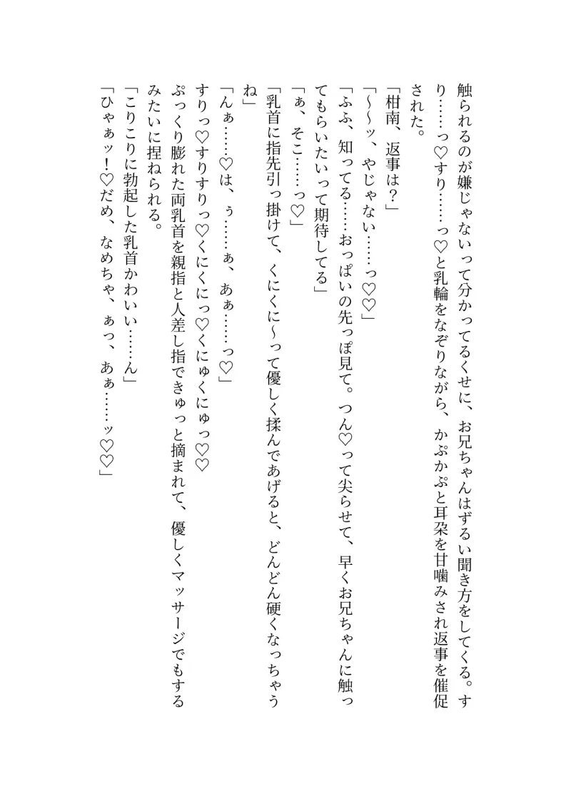 いつもお姫様扱いしてくれる幼馴染のお兄ちゃんに彼氏ができたのがバレてお仕置えっち♡お兄ちゃんちんぽでたっぷり犯されて愛される話