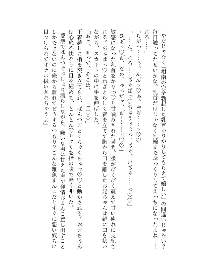 いつもお姫様扱いしてくれる幼馴染のお兄ちゃんに彼氏ができたのがバレてお仕置えっち♡お兄ちゃんちんぽでたっぷり犯されて愛される話