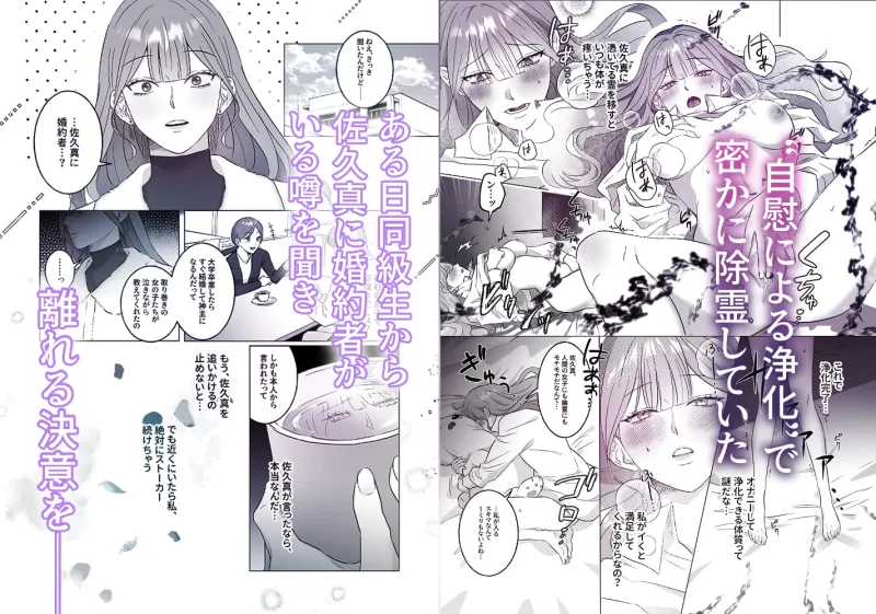 幽霊にもモテちゃう轟くんに囚われHされちゃってます