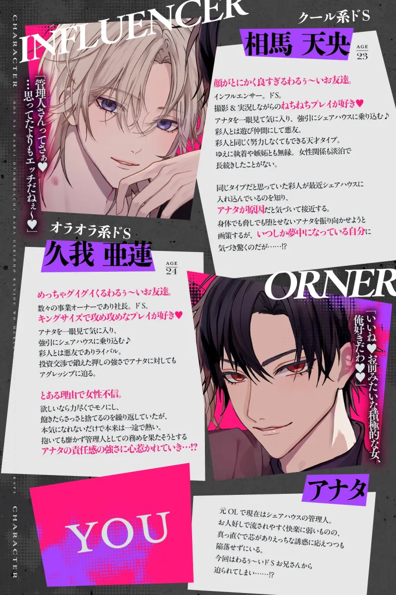 わるぅ〜いお兄さん達から激ヤバ感情を向けられる溺愛絶倫レイプ〜君はヤンデレシェアハウスの管理人さんスピンオフ〜