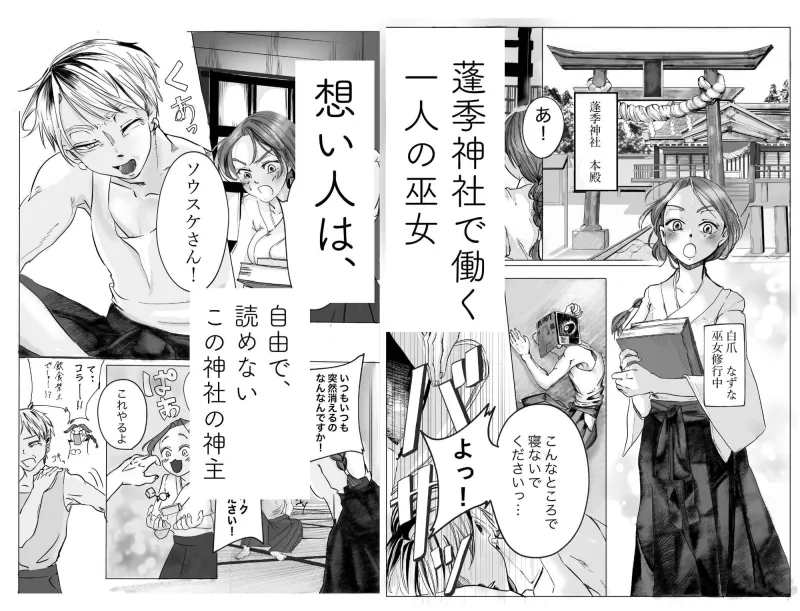 ”なんでもします”は、禁句。元ヤン神主様×純情巫女ちゃん