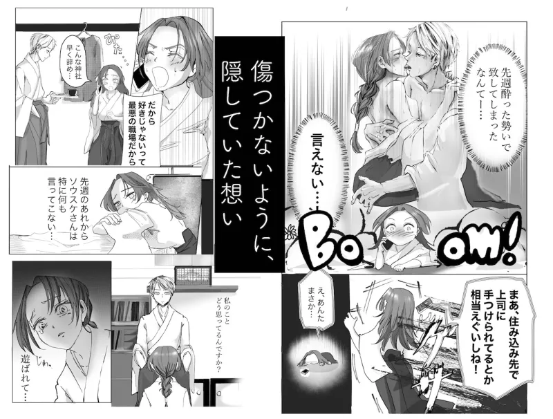 ”なんでもします”は、禁句。元ヤン神主様×純情巫女ちゃん