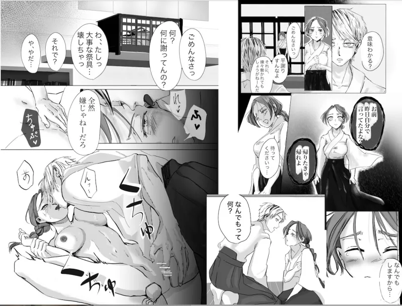 ”なんでもします”は、禁句。元ヤン神主様×純情巫女ちゃん