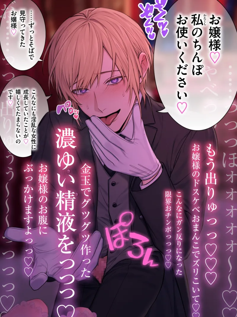 【貴女はドスケベお嬢様】おちんぽ解放♡失礼いたします♡濃厚オホ声どしゅけべ性教育♂♀イケメン生真面目執事アレックスと騎乗位ズポズポ生挿入⁈