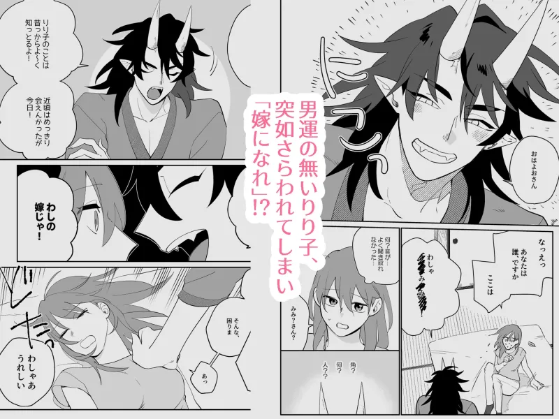 鬼にさらわれたのですが！