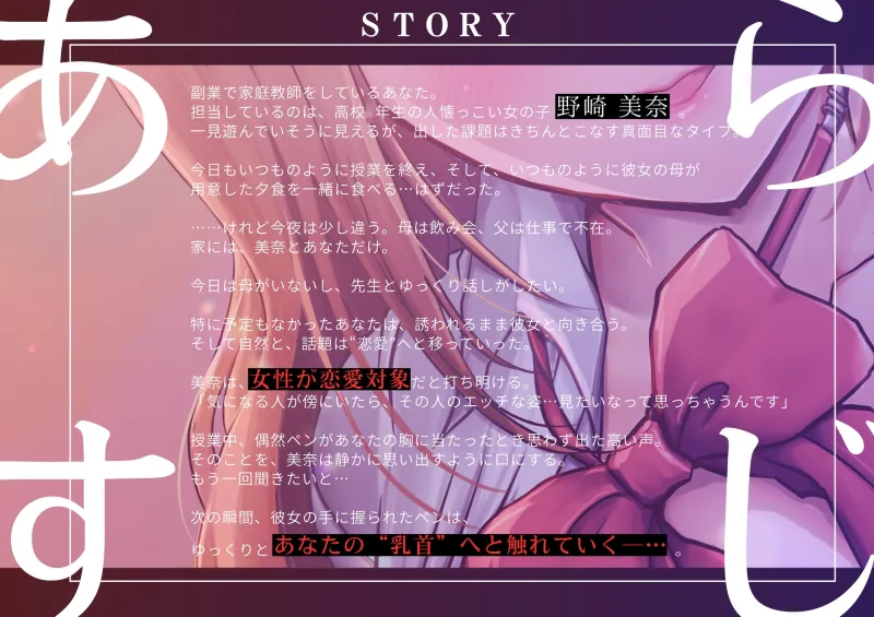 【百合】先生失格 ~親がいない夜、家庭教師の私は生徒に快楽を教え込まれる~【立場逆転♡生徒×先生♡全編アドリブ作品】 【百合】先生失格 ~親がいない夜、家庭教師の私は生徒に快楽を教え込まれる~【立場逆転♡生徒×先生♡全編アドリブ作品】