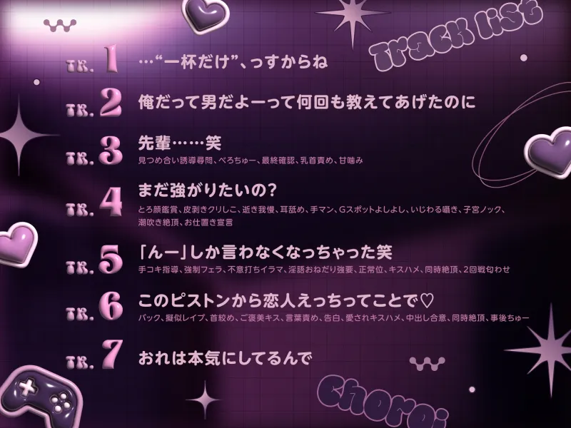 ♡総尺100分♡『先輩、おれのこと、ちょろいと思って誘ったんでしょ?(笑)』-雑魚バレ×冷笑たぶらかし×エロ漫画SEXで根暗風後輩くんに女の子にさせられる-