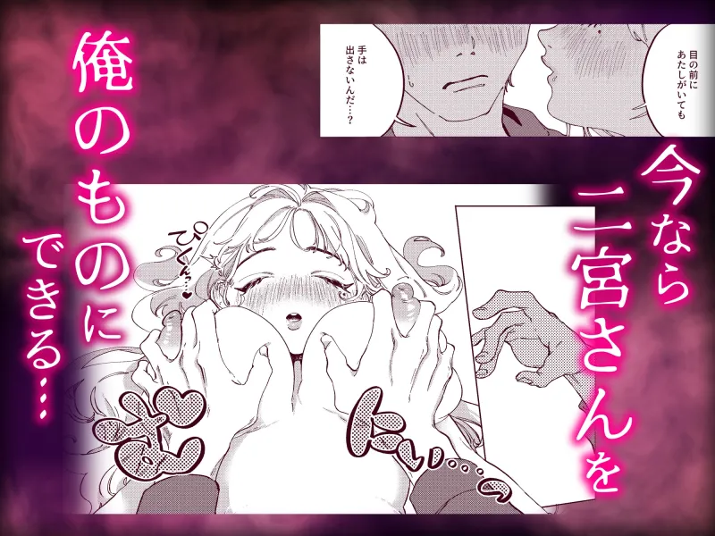 夢の中の二宮さんは僕のイイナリ 夢の中の二宮さんは僕のイイナリ