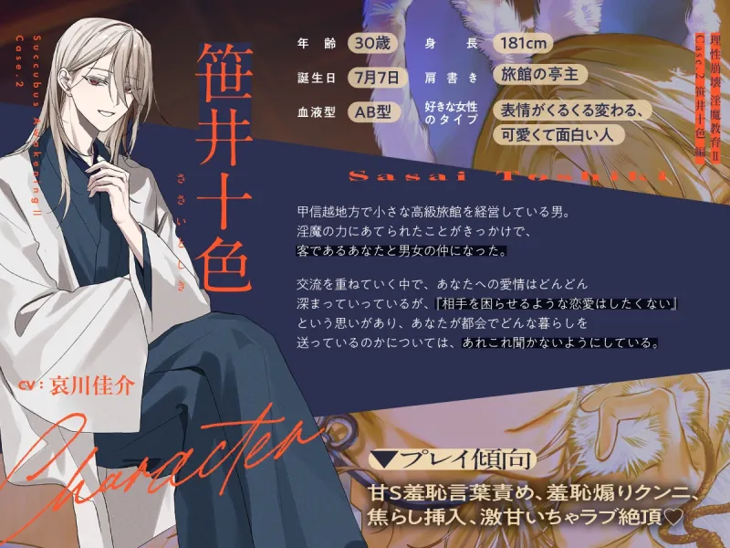 【理性崩壊♦️淫魔教育Ⅱ】Case.2 三十路の敬語お兄さんにコスプレおねだり、調子に乗った罰で懺悔えっち。おまんこぢゅこぢゅこ噴かされながら大好き連呼、夜はまだまだ…