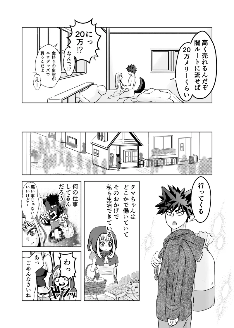 狼たまきと魔女のララ〜ロックオン編〜