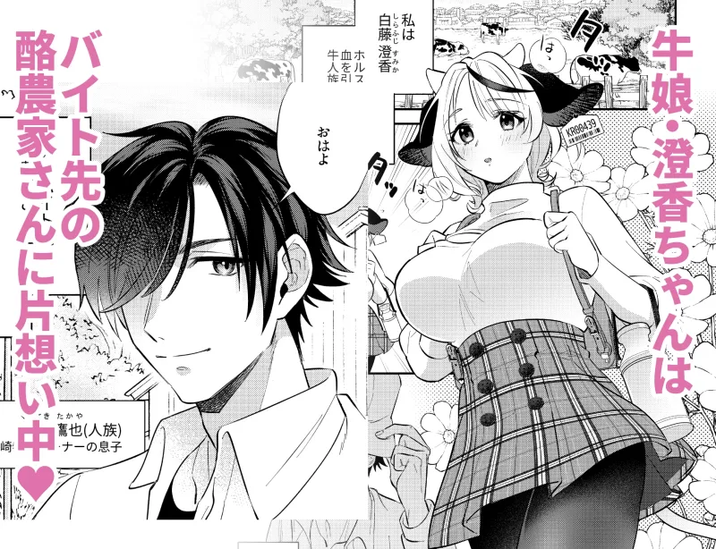 澄香ちゃんはお世話されたい！Reboot