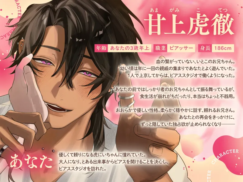 《メロS煽り潮吹き補助♡》虎にいちゃんの甘噛み。ままならない、大人の恋わずらい【独占欲だだ漏れ、甘とろマーキングえっち】