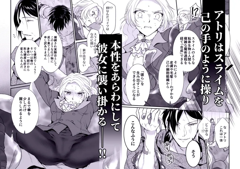 可愛がっていた部下がスライム男になりまして