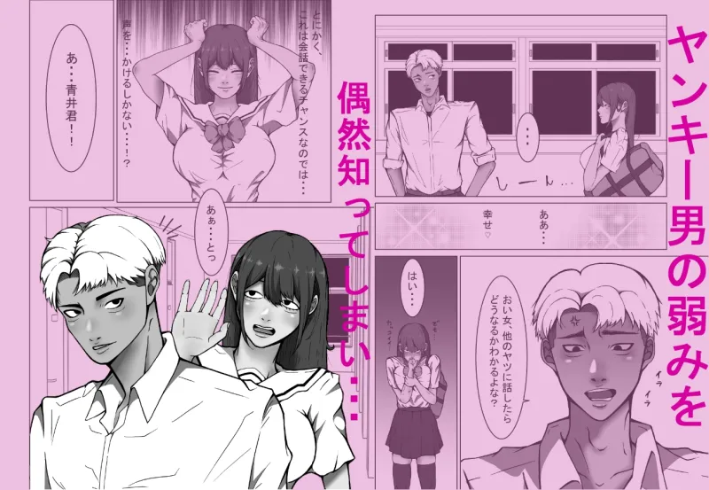 ヤンキー君がセフレになりました