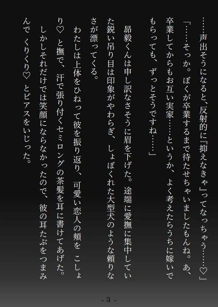 いつも紳士な年下彼氏の本性が絶倫巨根な赤鬼さんだった話~三日と三晩、ドチュバコ注がれ尽くして花嫁堕ち~ いつも紳士な年下彼氏の本性が絶倫巨根な赤鬼さんだった話~三日と三晩、ドチュバコ注がれ尽くして花嫁堕ち~