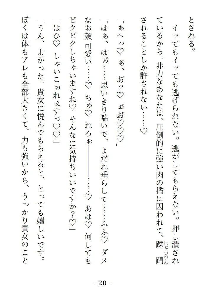 いつも紳士な年下彼氏の本性が絶倫巨根な赤鬼さんだった話~三日と三晩、ドチュバコ注がれ尽くして花嫁堕ち~ いつも紳士な年下彼氏の本性が絶倫巨根な赤鬼さんだった話~三日と三晩、ドチュバコ注がれ尽くして花嫁堕ち~
