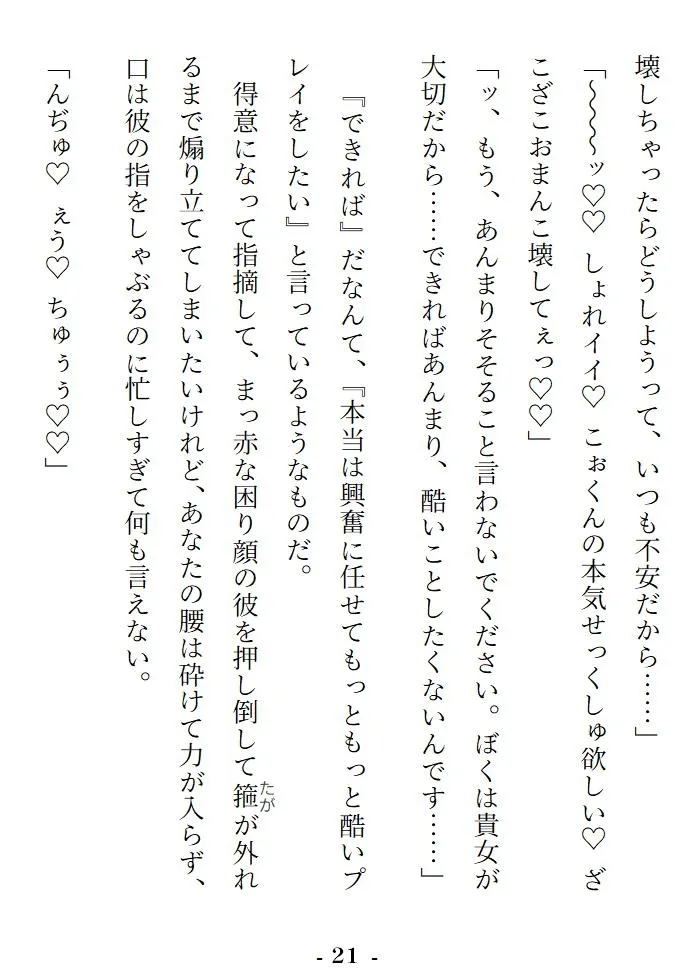 いつも紳士な年下彼氏の本性が絶倫巨根な赤鬼さんだった話~三日と三晩、ドチュバコ注がれ尽くして花嫁堕ち~ いつも紳士な年下彼氏の本性が絶倫巨根な赤鬼さんだった話~三日と三晩、ドチュバコ注がれ尽くして花嫁堕ち~