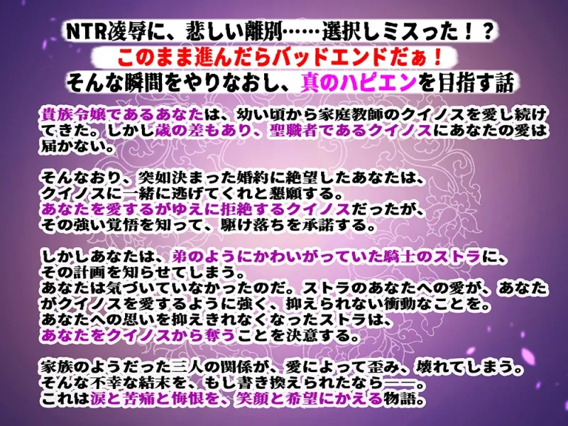 バドエン回避！聖職者と騎士とかけおちしたらしあわせ3Pになりました