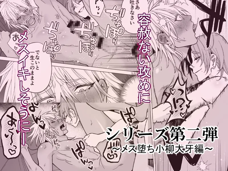 トラップマッチング2 〜メス墜ち小柳大牙編〜