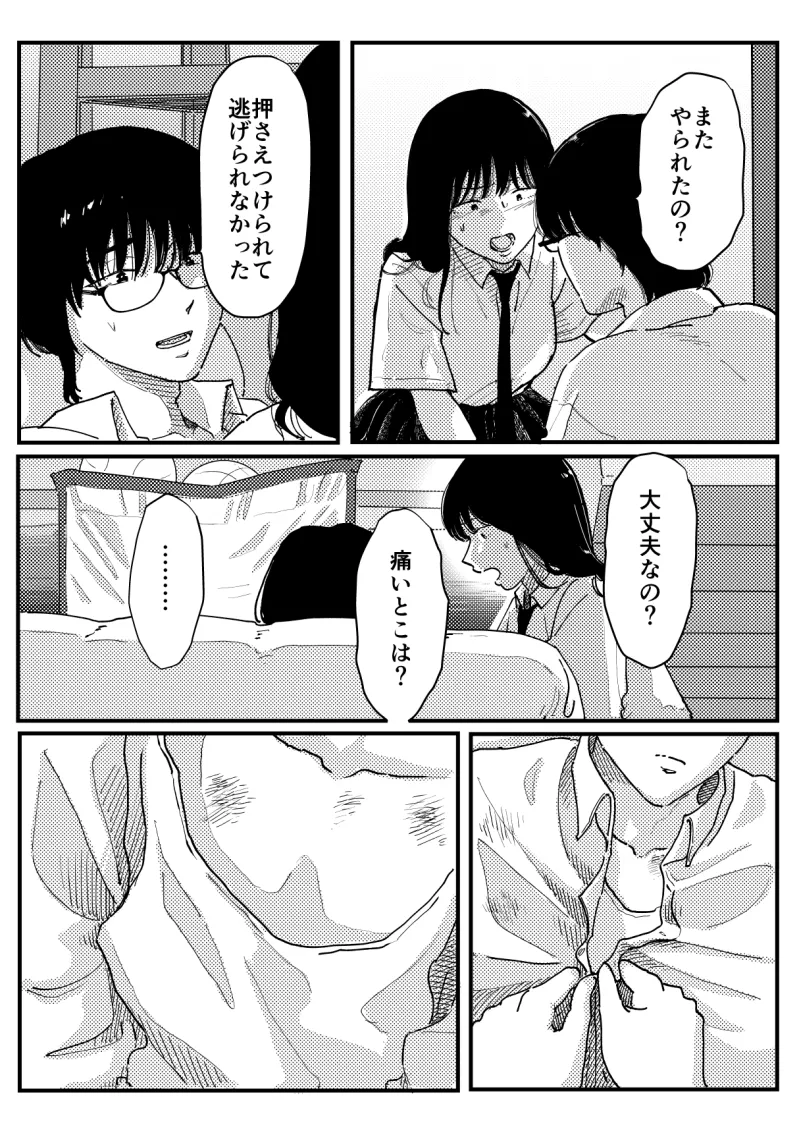 苦しそうな君を見せて～学生時代番外編～