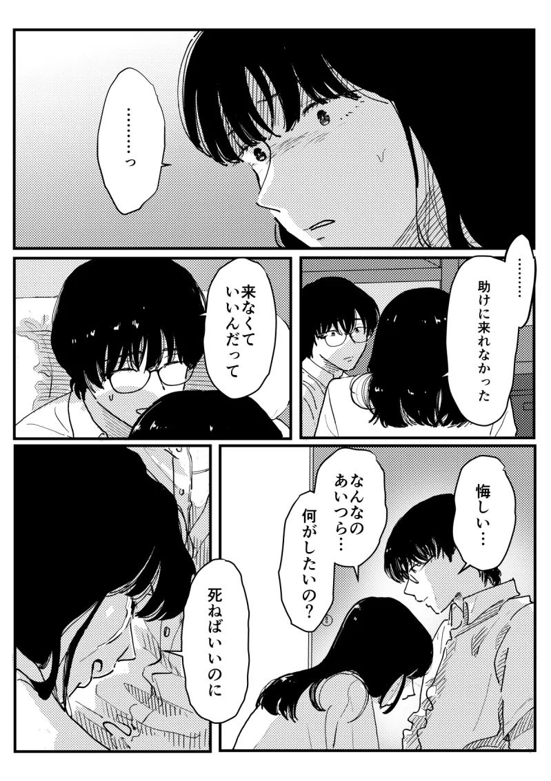 苦しそうな君を見せて～学生時代番外編～