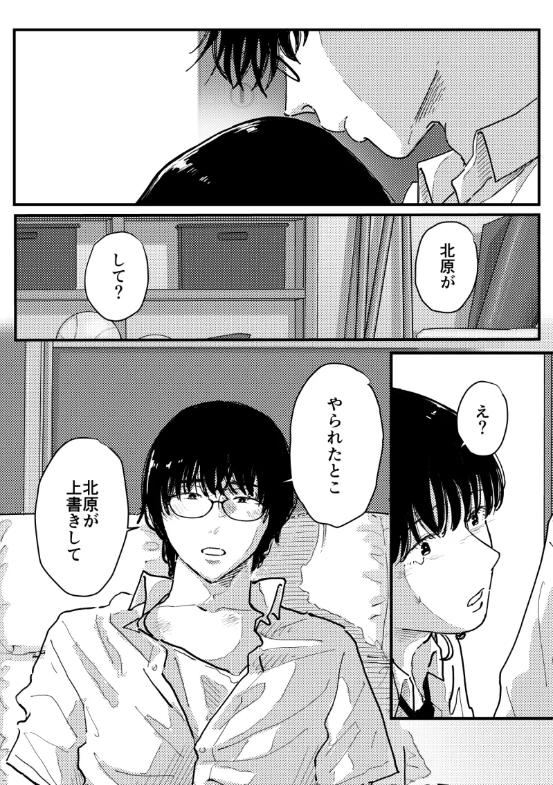 苦しそうな君を見せて～学生時代番外編～