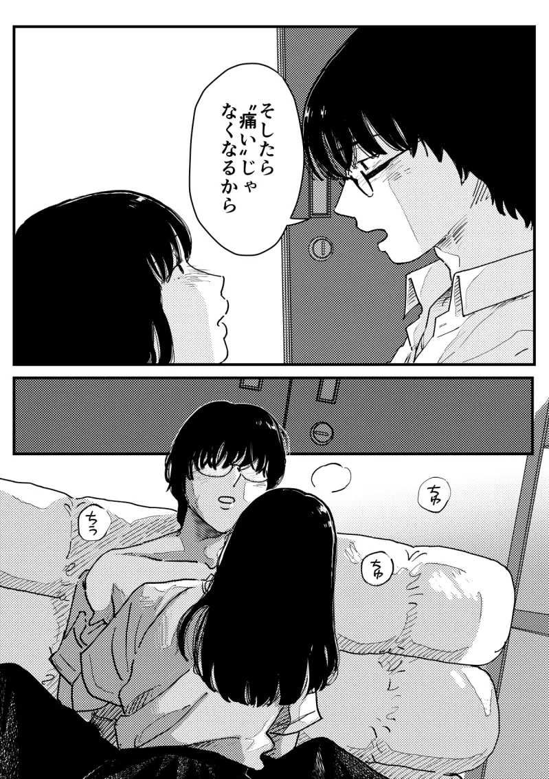 苦しそうな君を見せて～学生時代番外編～