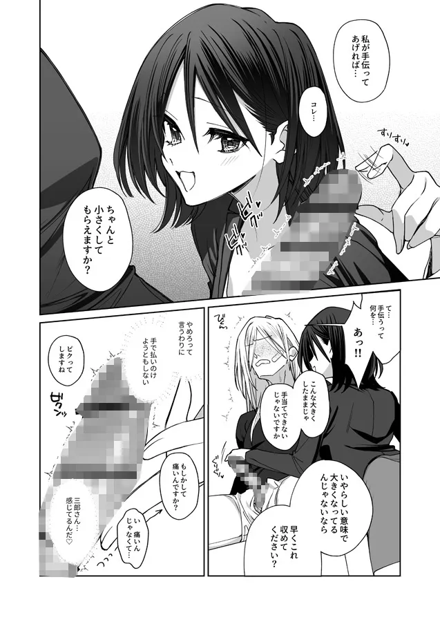 三郎さんって童貞ですか?童貞ですよね?→ だから、童貞じゃ無いってば！即イキ三郎くんの初めてのオホ声。