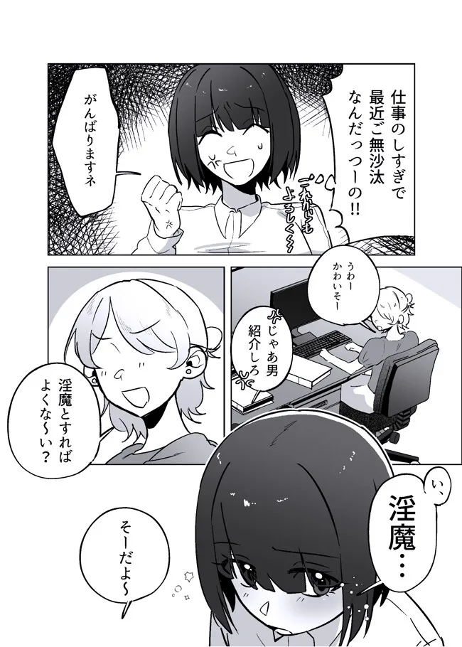 性を発散シたいだけ~溺愛淫魔の強制番ルート確定~