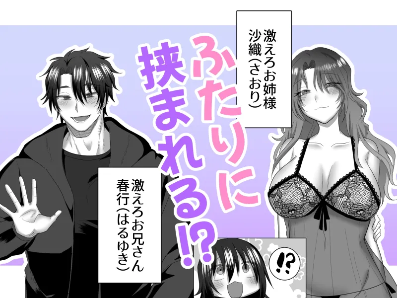 三角形の特等席～彼と彼女に愛されて～