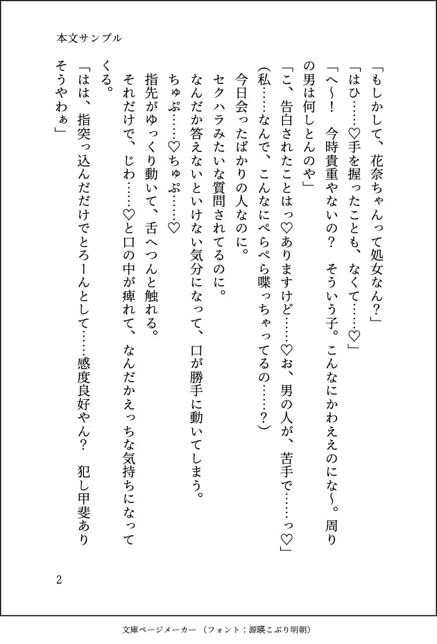 うっかり祠を壊したら治安が悪そうなエセ関西弁の神様に「ほな身体で償って貰おか♡」とどちゅどちゅ奥までどつかれてお嫁さんにされちゃった話