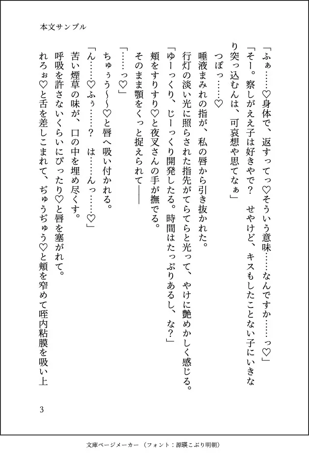 うっかり祠を壊したら治安が悪そうなエセ関西弁の神様に「ほな身体で償って貰おか♡」とどちゅどちゅ奥までどつかれてお嫁さんにされちゃった話