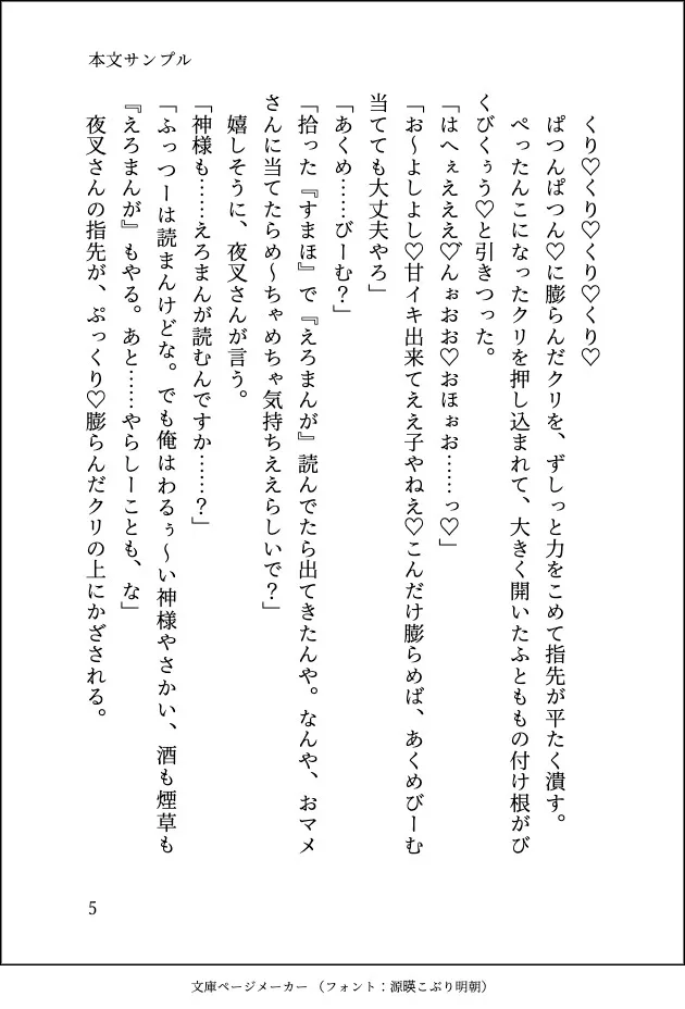 うっかり祠を壊したら治安が悪そうなエセ関西弁の神様に「ほな身体で償って貰おか♡」とどちゅどちゅ奥までどつかれてお嫁さんにされちゃった話