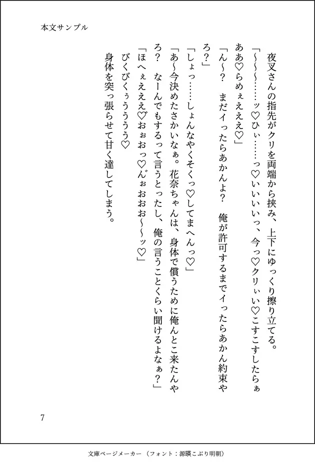 うっかり祠を壊したら治安が悪そうなエセ関西弁の神様に「ほな身体で償って貰おか♡」とどちゅどちゅ奥までどつかれてお嫁さんにされちゃった話