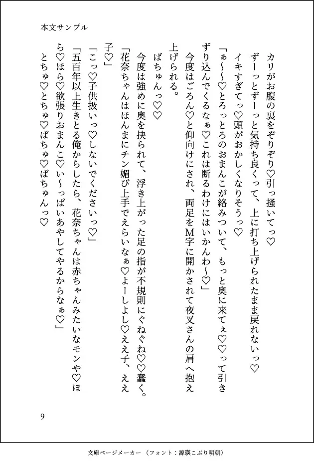 うっかり祠を壊したら治安が悪そうなエセ関西弁の神様に「ほな身体で償って貰おか♡」とどちゅどちゅ奥までどつかれてお嫁さんにされちゃった話