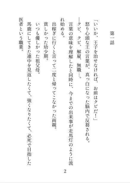 治癒魔法を使うと発情し理性を飛ばす天才魔法使いの俺様セックスでふわとろまんこになるまで深イキ絶頂させられました 治癒魔法を使うと発情し理性を飛ばす天才魔法使いの俺様セックスでふわとろまんこになるまで深イキ絶頂させられました
