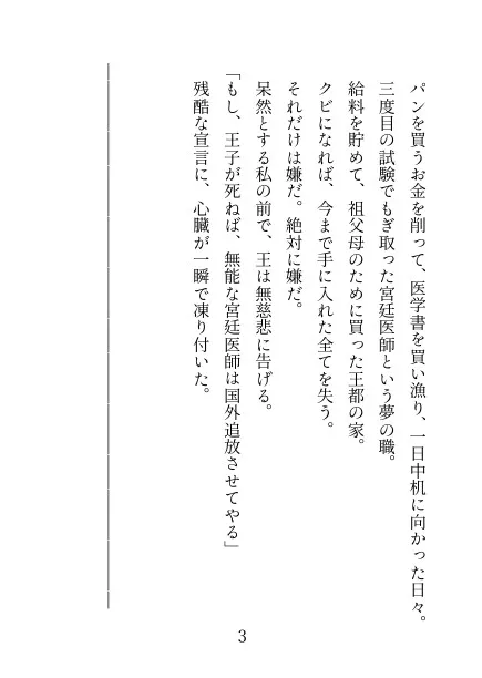 治癒魔法を使うと発情し理性を飛ばす天才魔法使いの俺様セックスでふわとろまんこになるまで深イキ絶頂させられました 治癒魔法を使うと発情し理性を飛ばす天才魔法使いの俺様セックスでふわとろまんこになるまで深イキ絶頂させられました