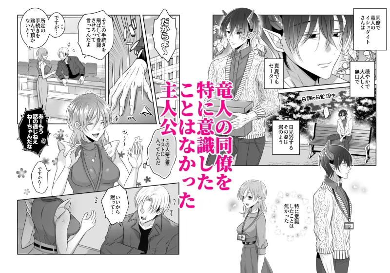 同僚の竜人の発情期が凄まじい件について~総集編~ 同僚の竜人の発情期が凄まじい件について~総集編~