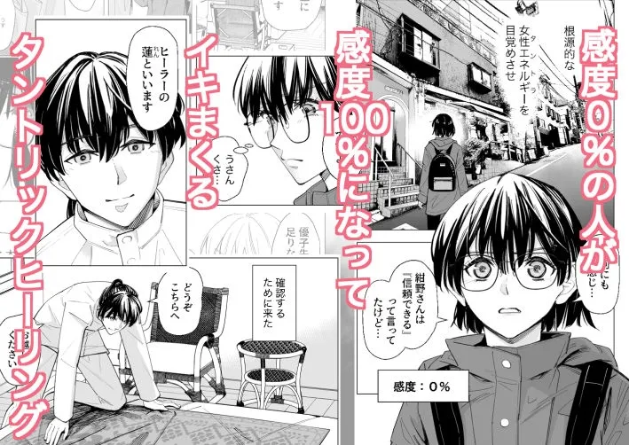 お堅いOLが怪しいヒーリングで感度0から100%になって連続絶頂からの子宮開花